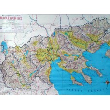 Χάρτης Μακεδονίας Πολιτικός - Γεωφυσικός Μαθητικός